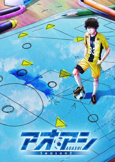 アオアシ Season2