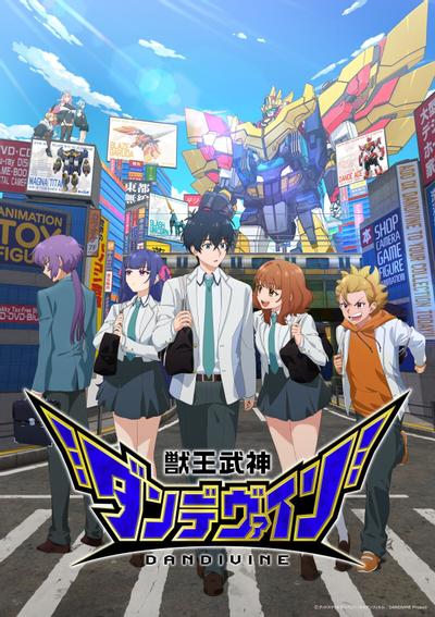 獣王武神ダンデヴァイン