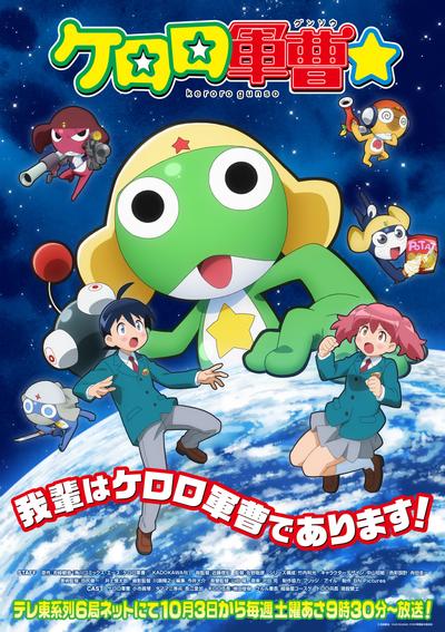 ケロロ軍曹☆